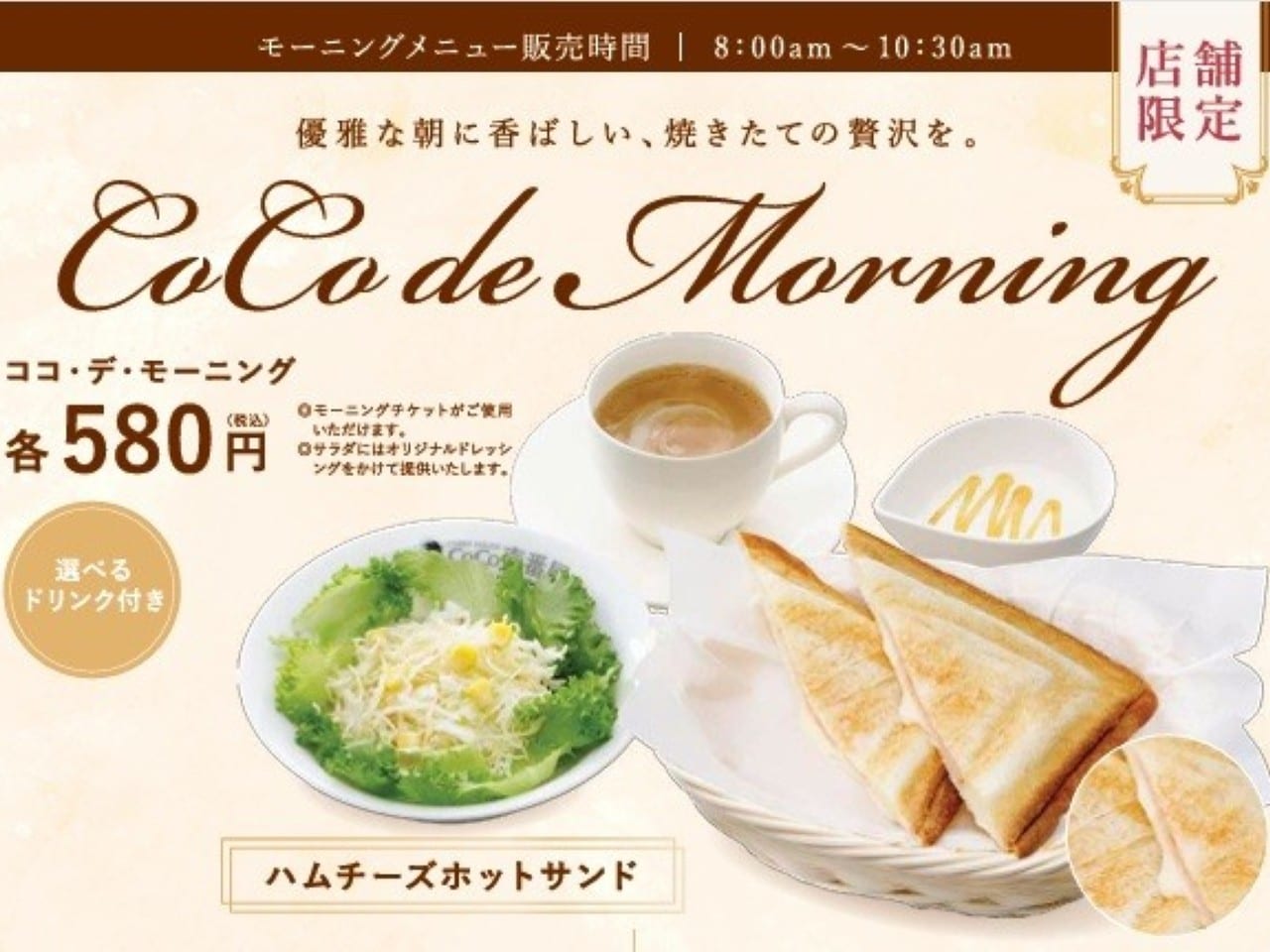 『ココ・デ・モーニング』メニュー①